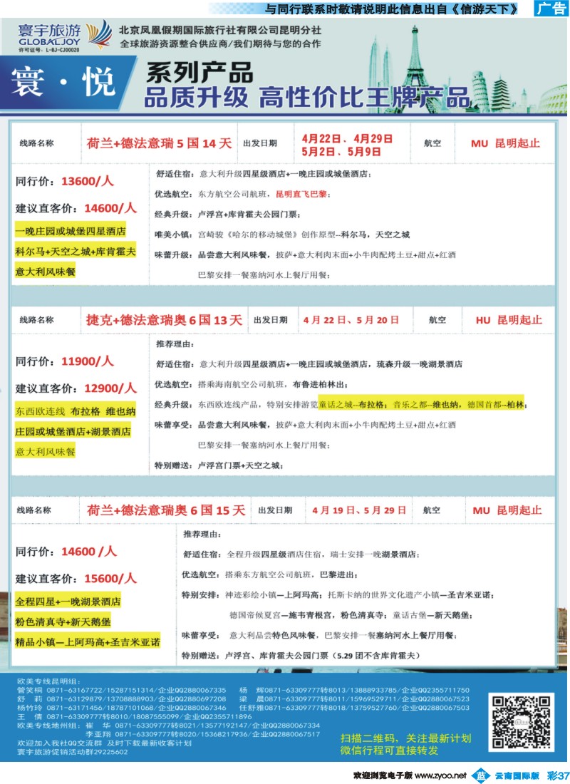 彩b037 北京凤凰假期国际旅行社（昆明分社）—寰宇旅游