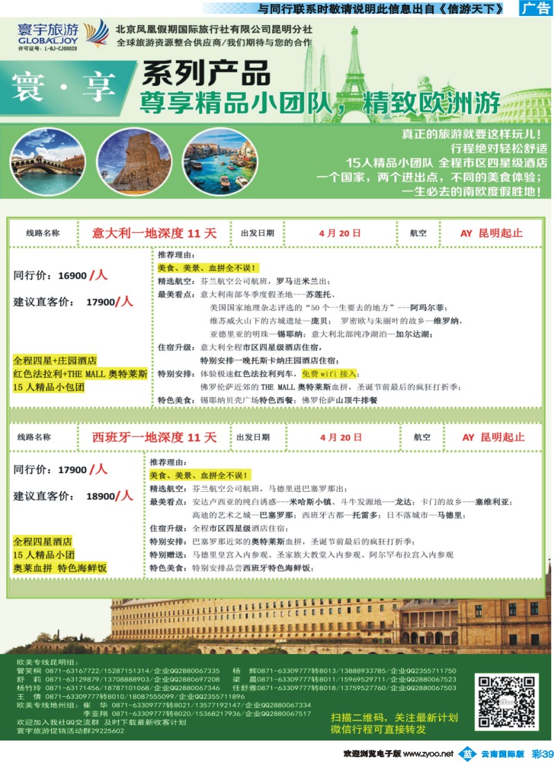 彩b039 北京凤凰假期国际旅行社（昆明分社）—寰宇旅游