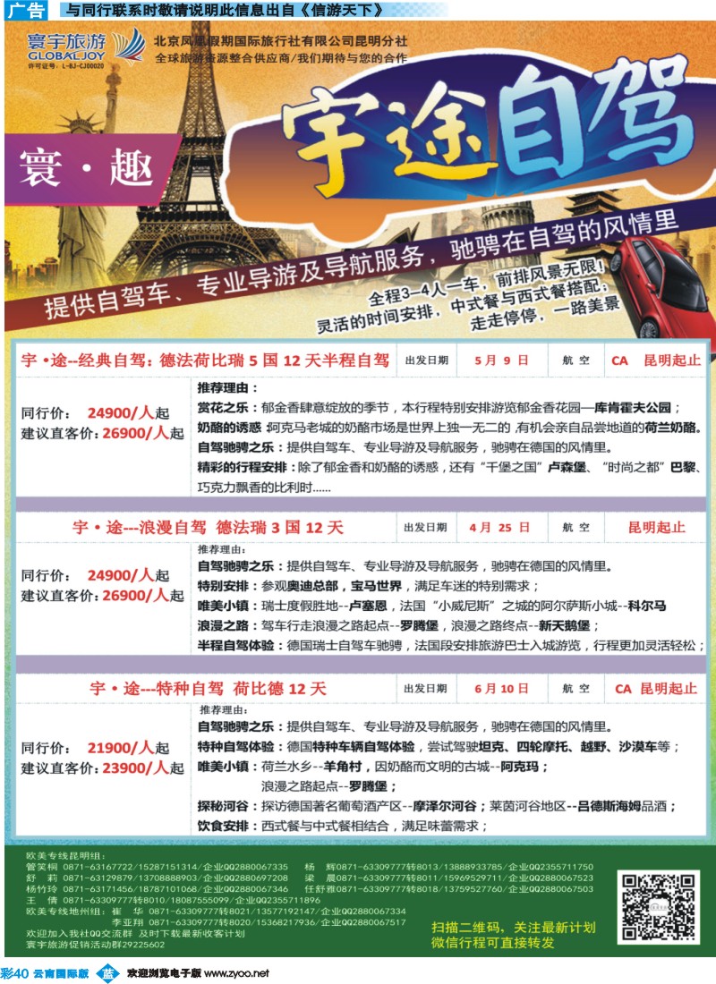 彩b040 北京凤凰假期国际旅行社（昆明分社）—寰宇旅游