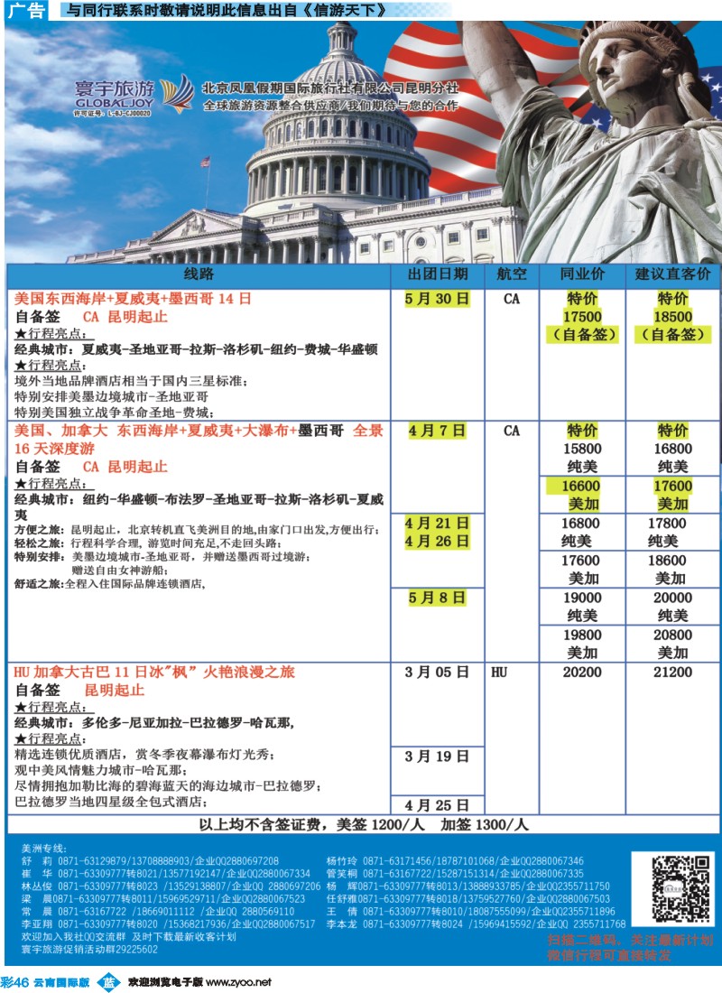 彩b046 北京凤凰假期国际旅行社（昆明分社）—寰宇旅游