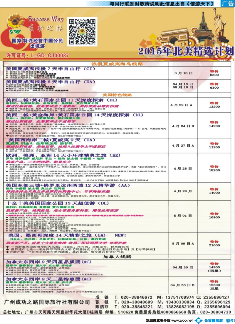 彩b061 广州成功之旅－－欧洲、美洲、南美计划