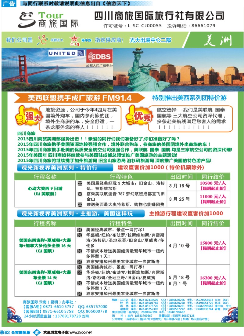 彩b062 四川海外旅游-商旅假期-美洲