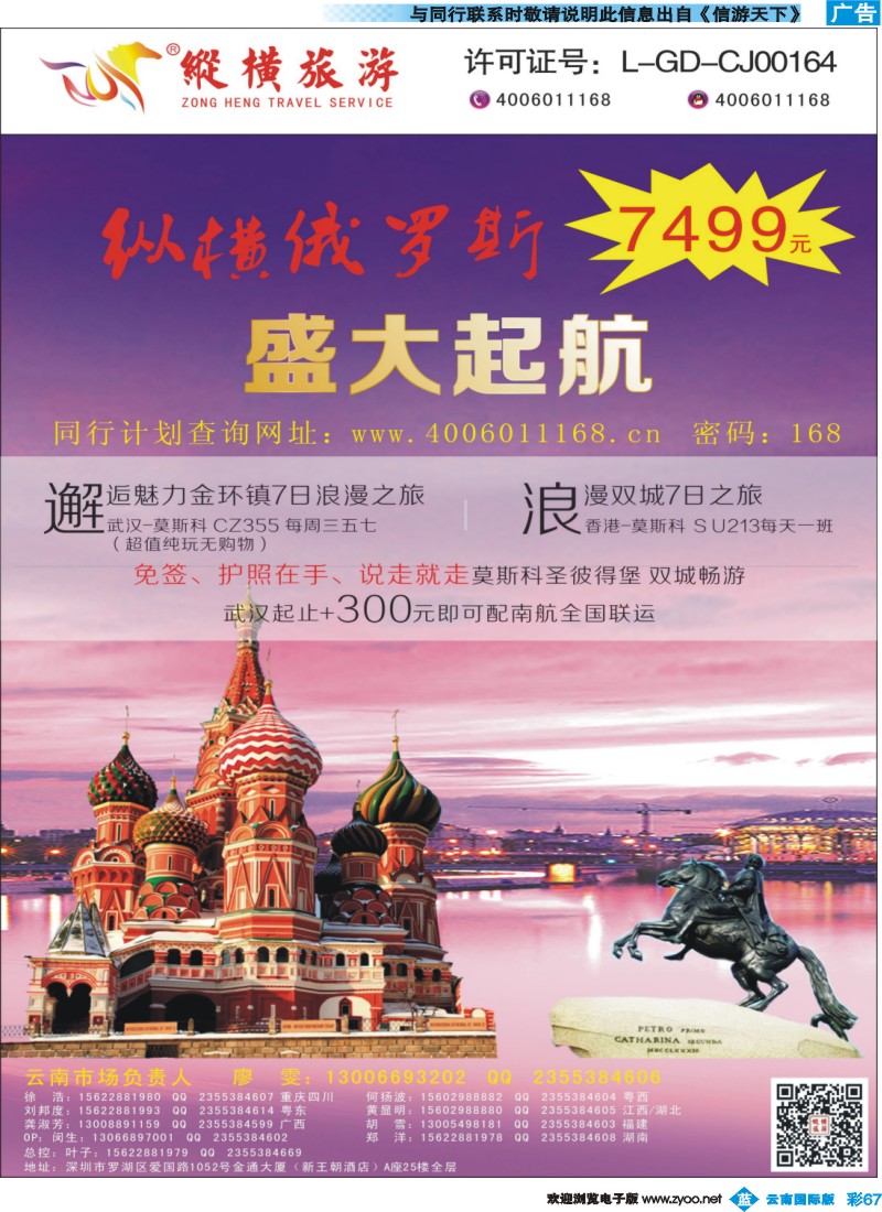 彩b067 纵横俄罗斯南航全国联运云南