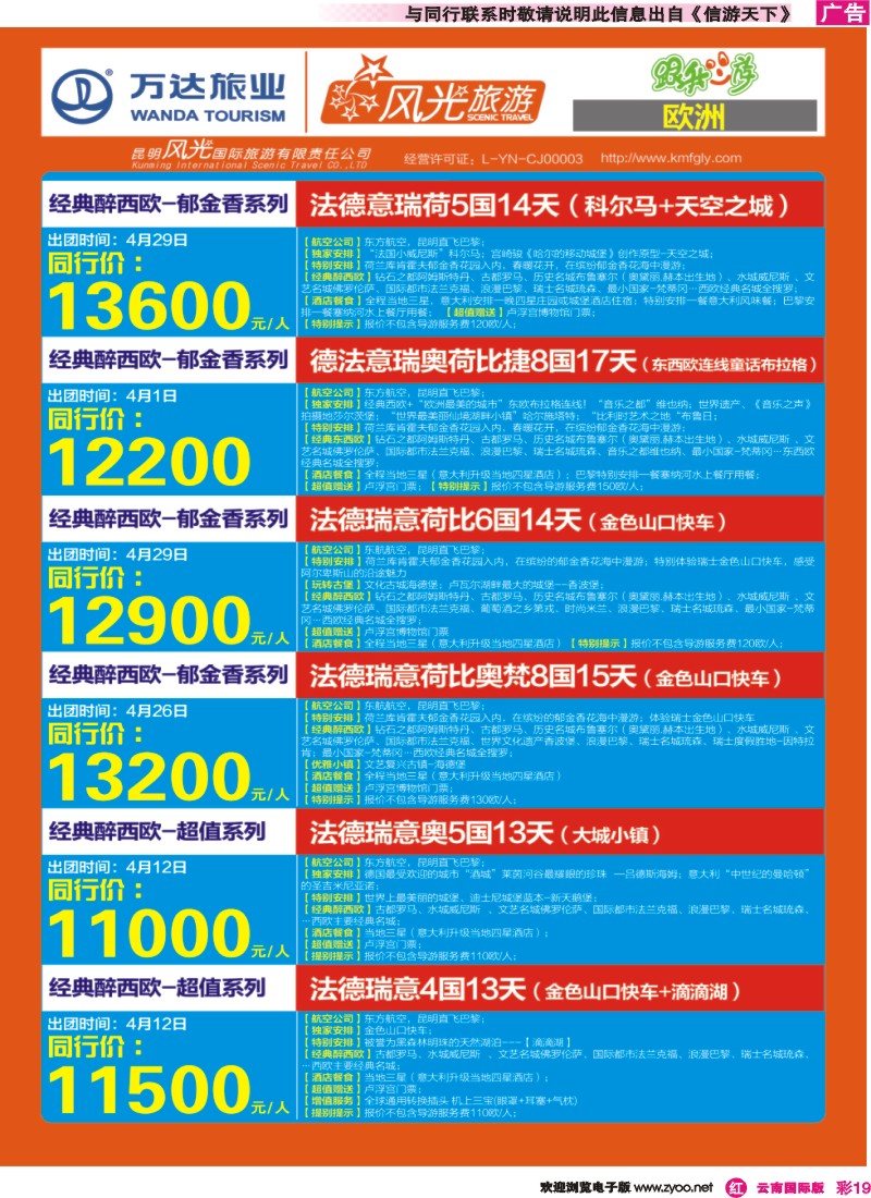 彩r019 东航直航巴黎·欧洲02