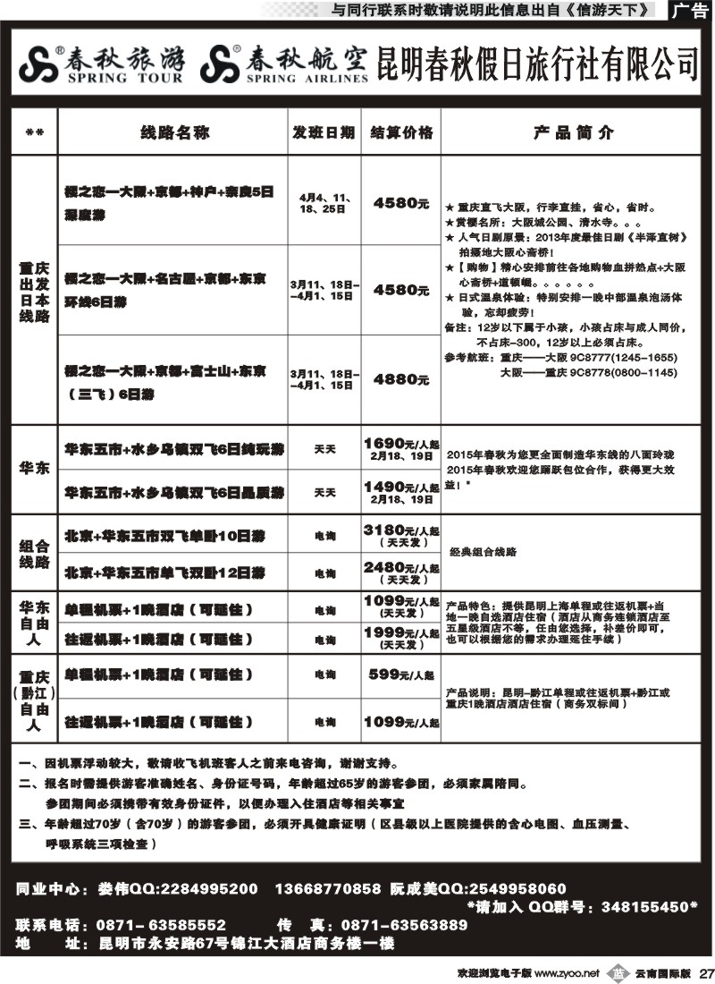 b027 春秋假日旅行社-日韩线