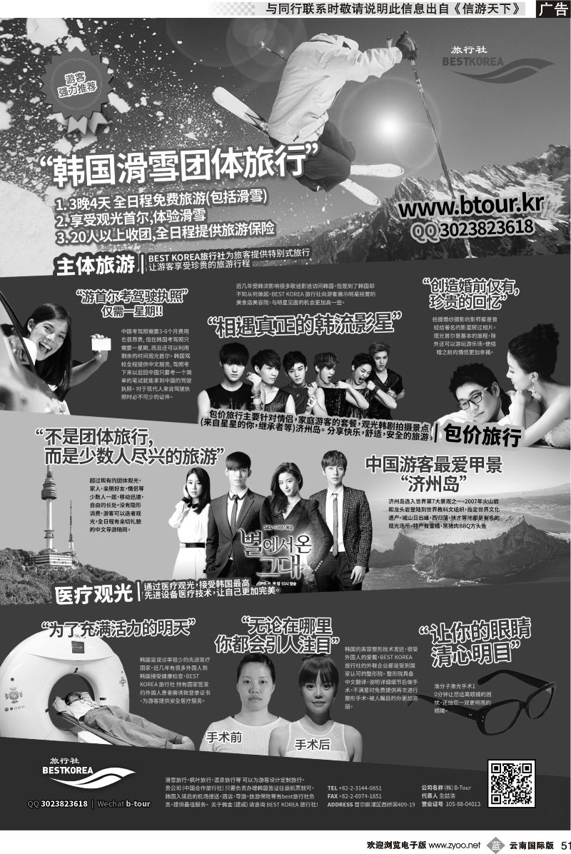b051 韩国特别定制旅行