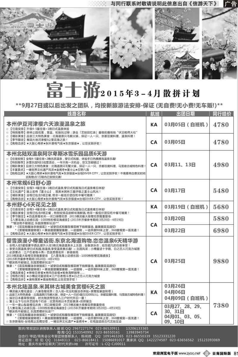 b081 富士游-日本
