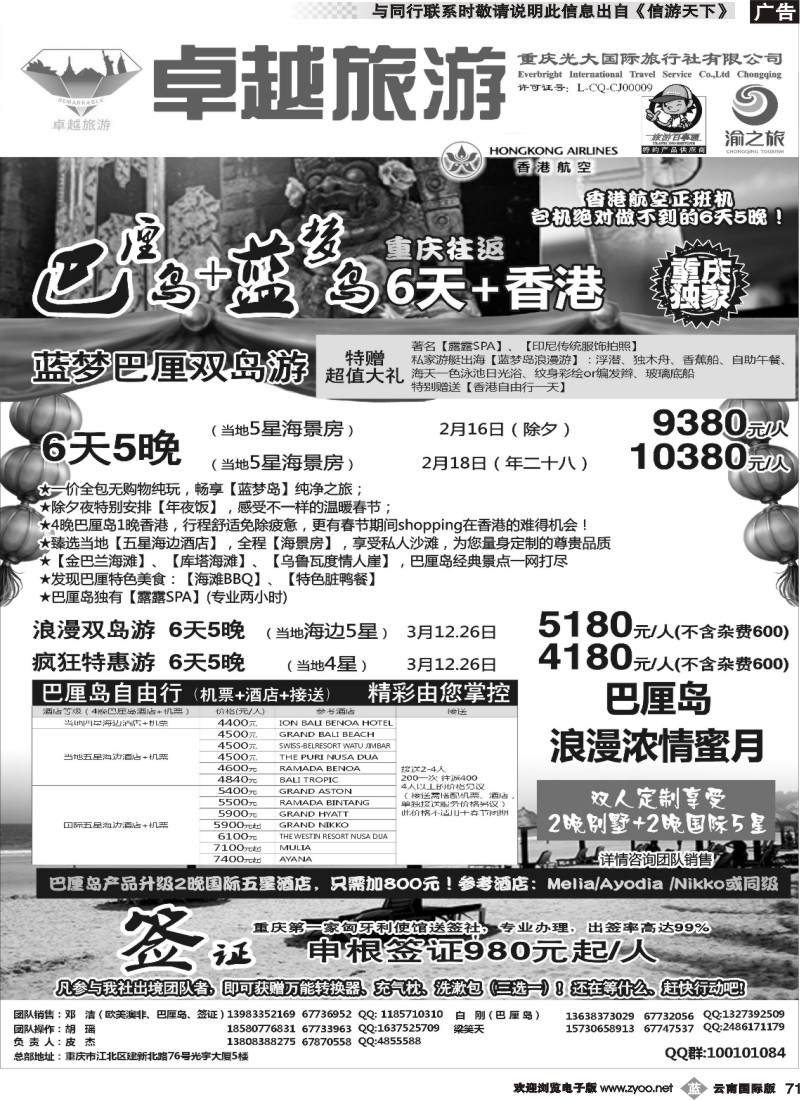 b071 光大国旅-巴厘岛、香港、签证02 