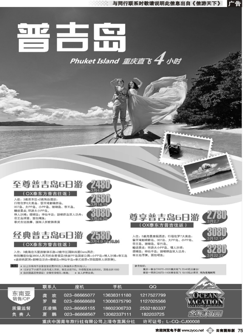 b075 金海洋假期-普吉