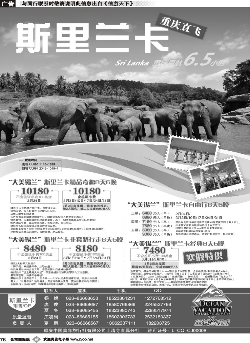 b076 金海洋假期-斯里兰卡