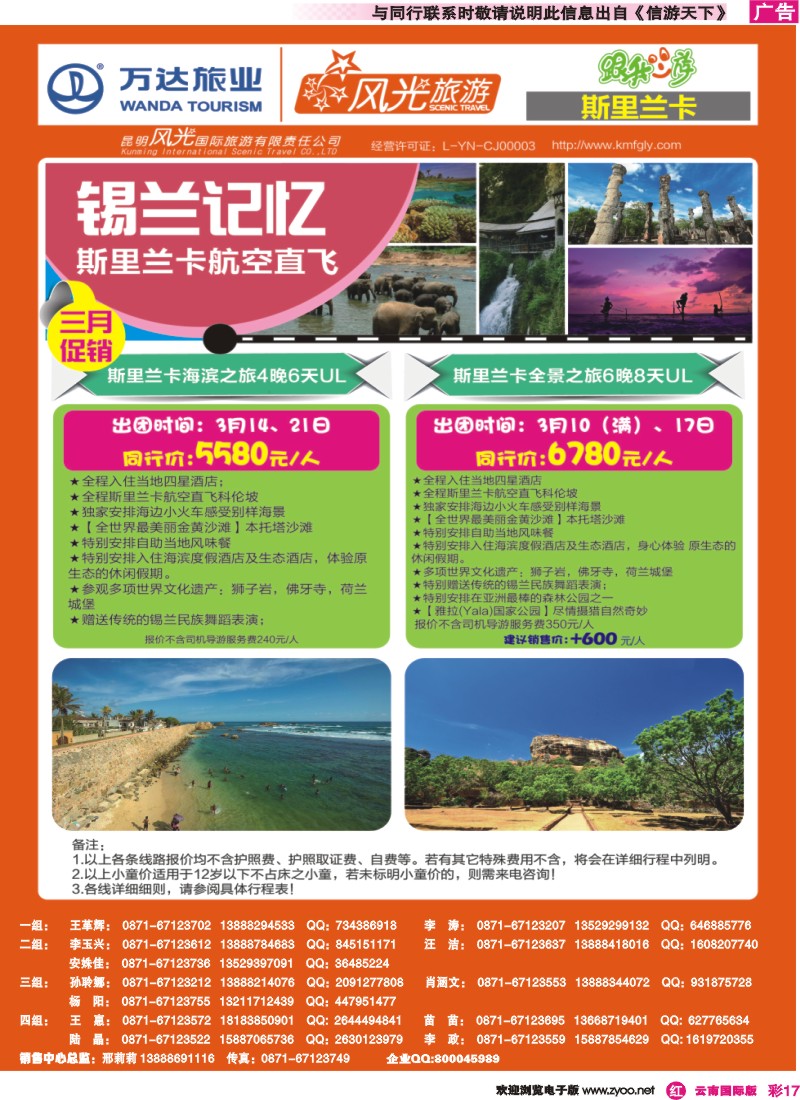 彩r017 锡兰记忆 斯里兰卡