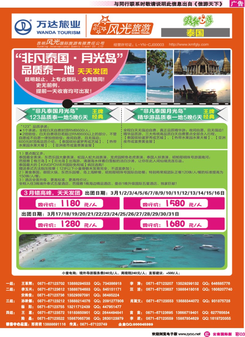 彩r003 昆明风光国旅-跟我游-“非凡泰国月光岛”泰一地品质游