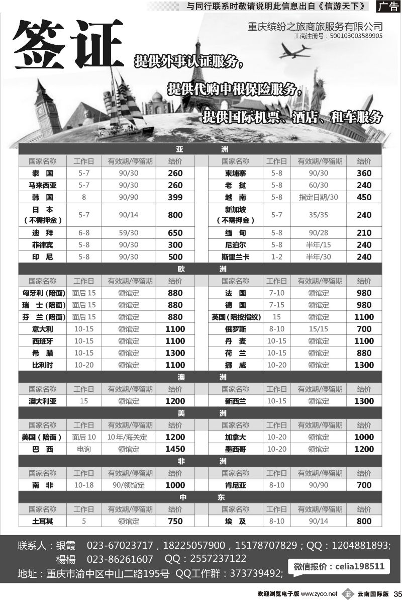 b035 重庆缤纷之旅商旅服务有限公司-签证