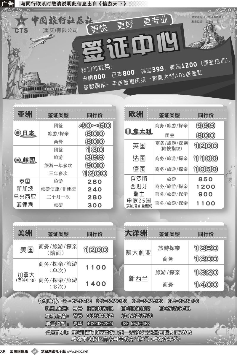 b036 旅总社（重庆）-签证
