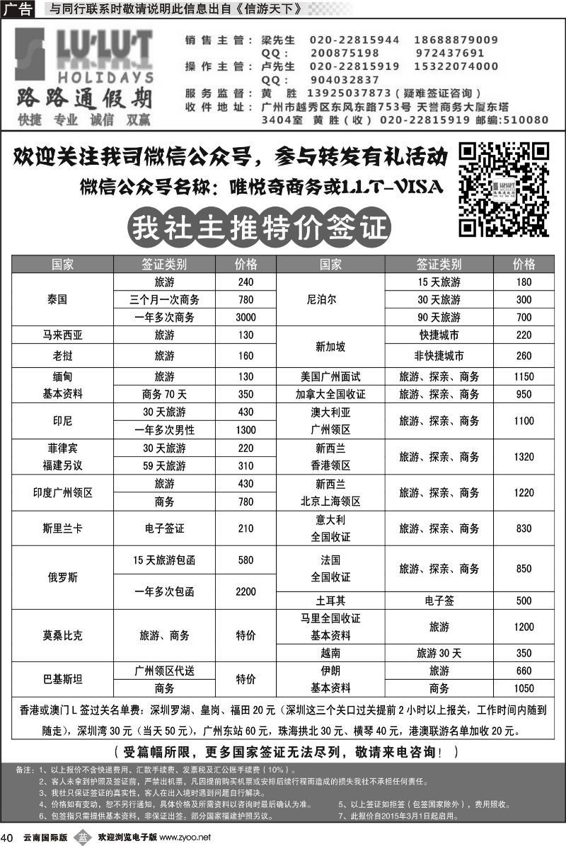 b040 路路通签证同行报价