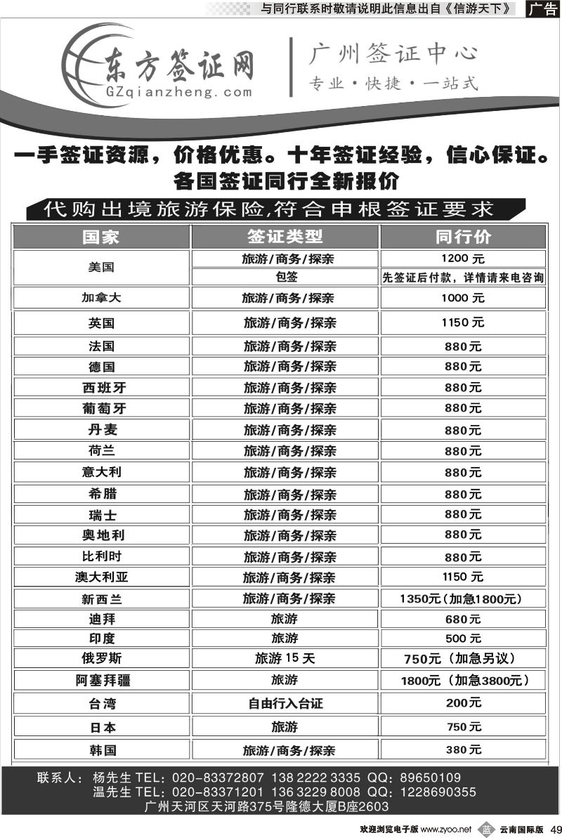 b049 东方签证网
