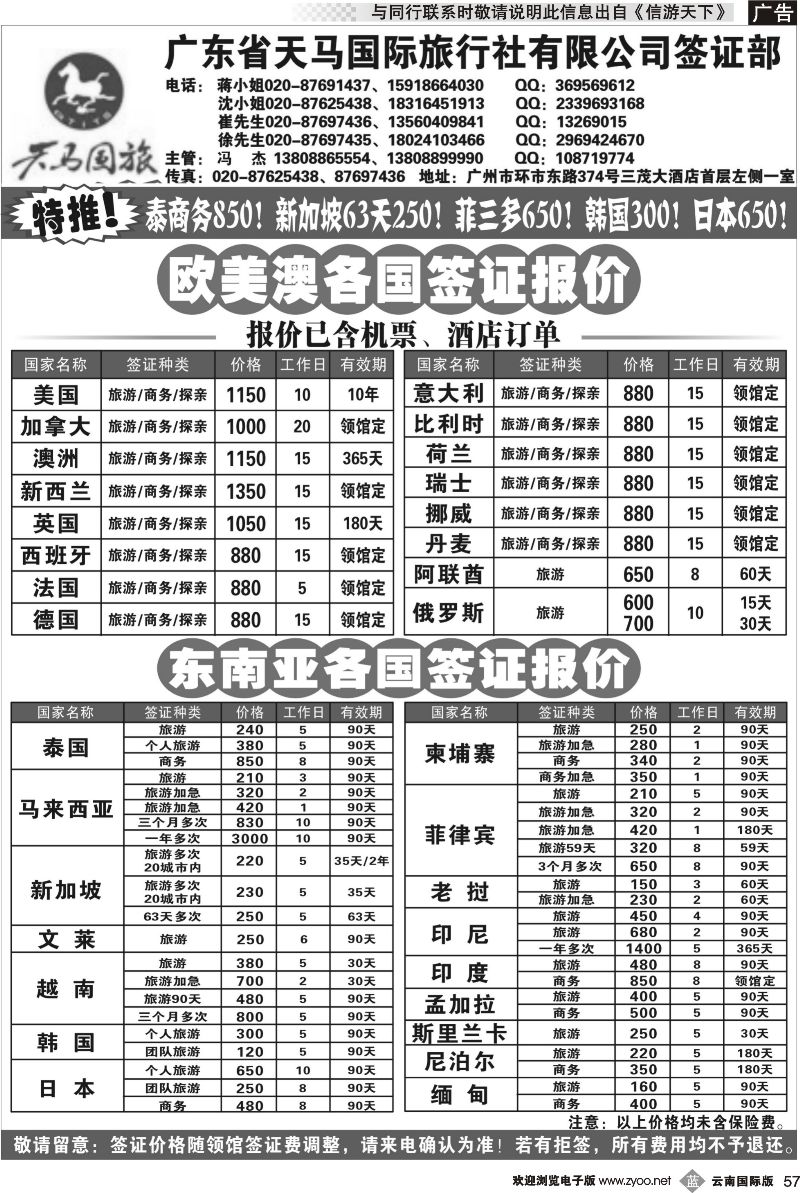 b057 广东省天马国际旅行社有限公司签证部