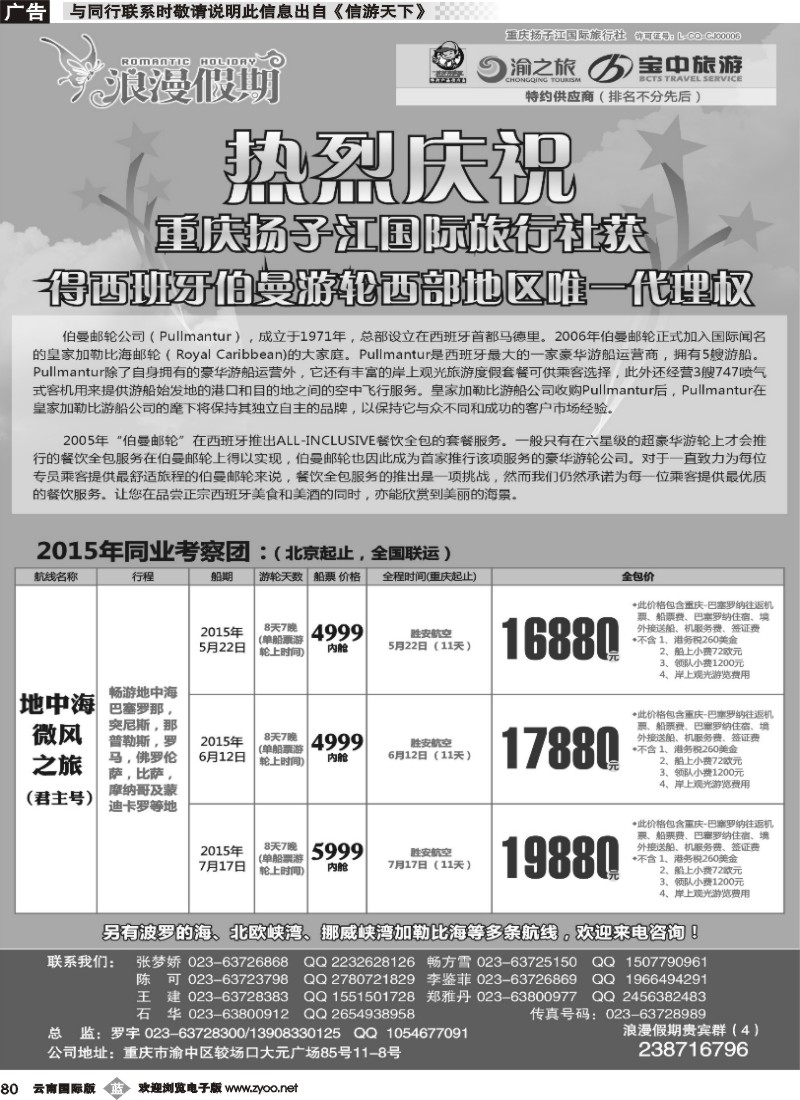 b080 浪漫假期扬子江国旅-邮轮 