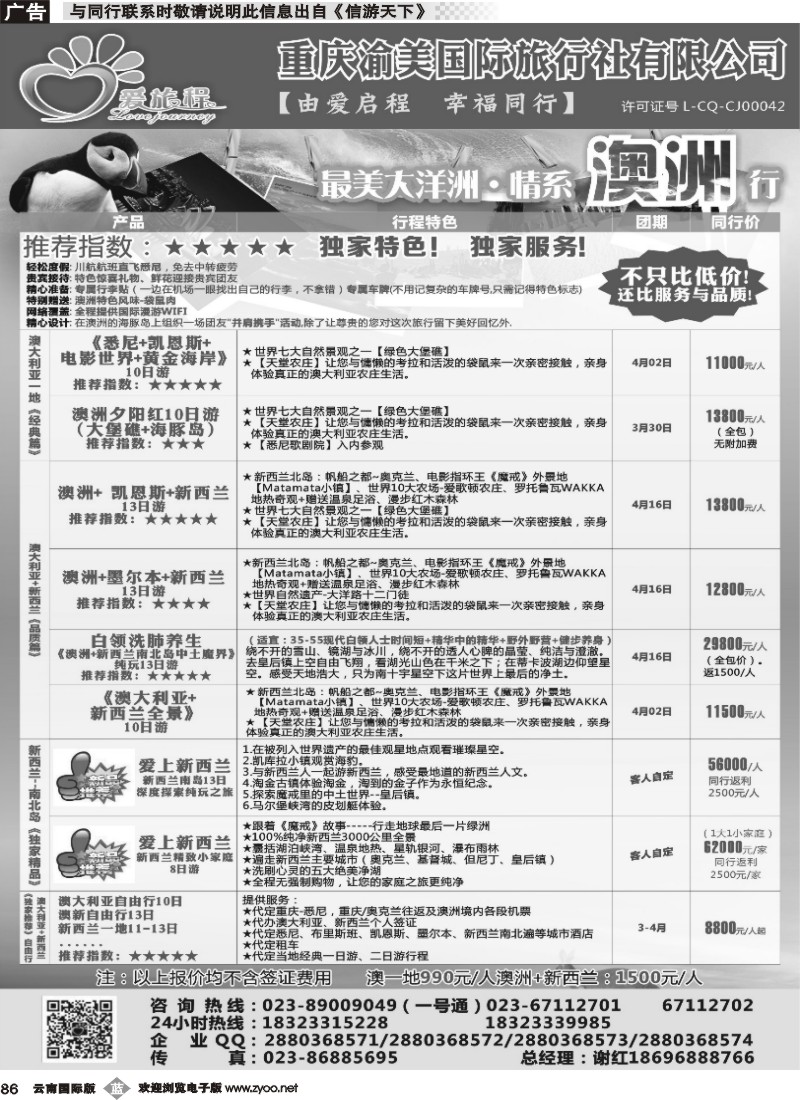 b086 西蒙爱旅程-澳洲 