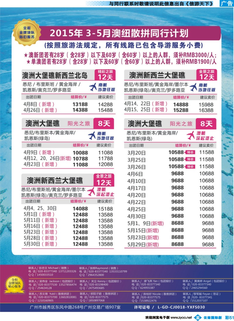彩b051 新星旅游
