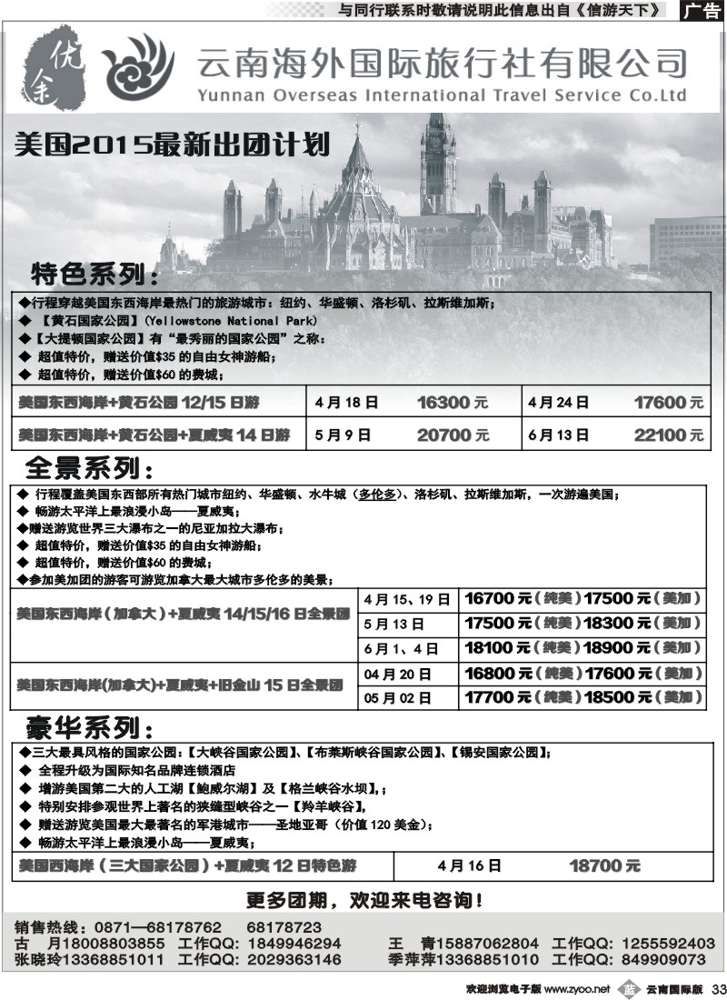 b033云南海外国际旅行社-优途：美国专线