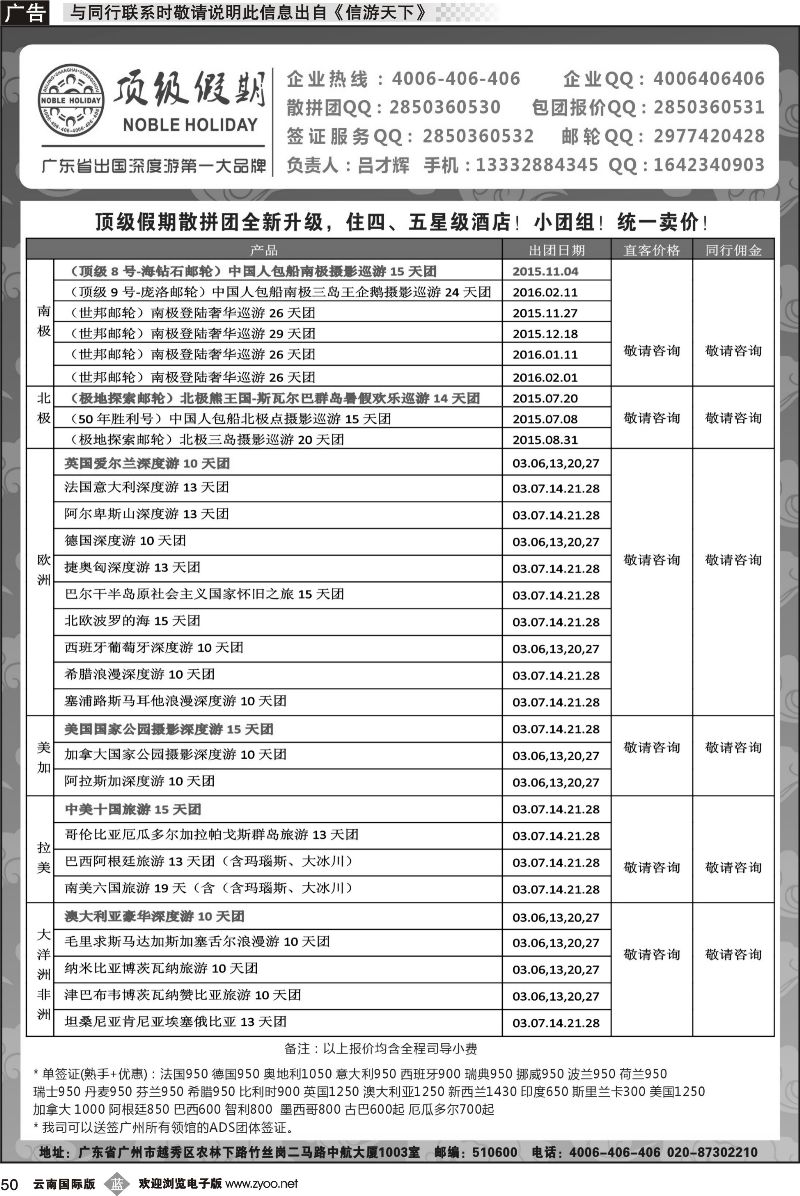 b050 顶级假期—欧美澳非深度游