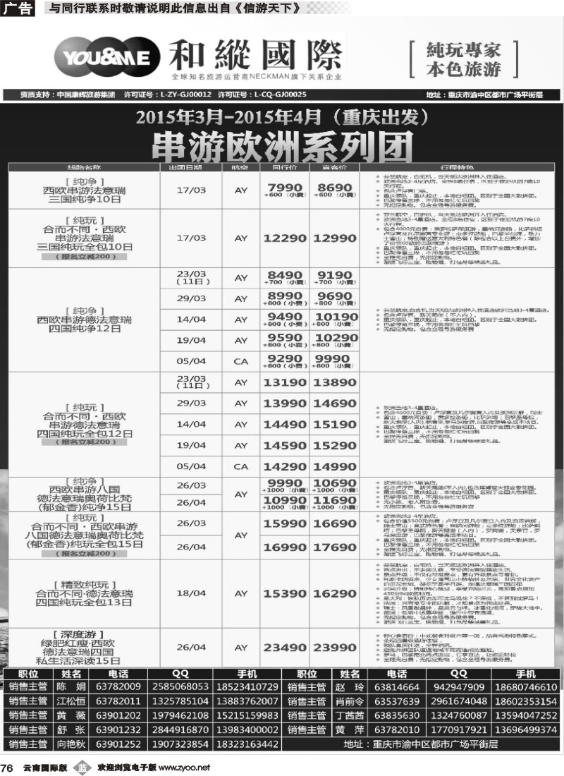 b076 和緃国际-欧洲 