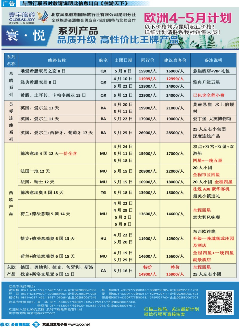 彩b032 北京凤凰假期国际旅行社（昆明分社）—寰宇旅游