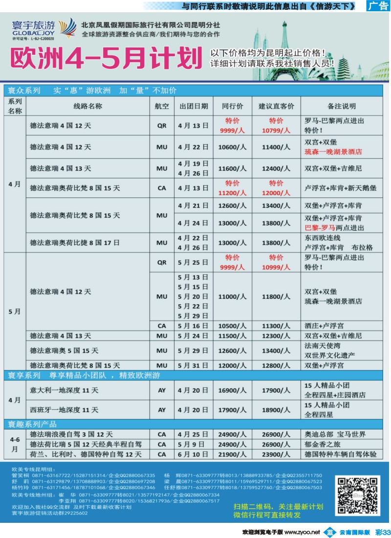 彩b033 北京凤凰假期国际旅行社（昆明分社）—寰宇旅游