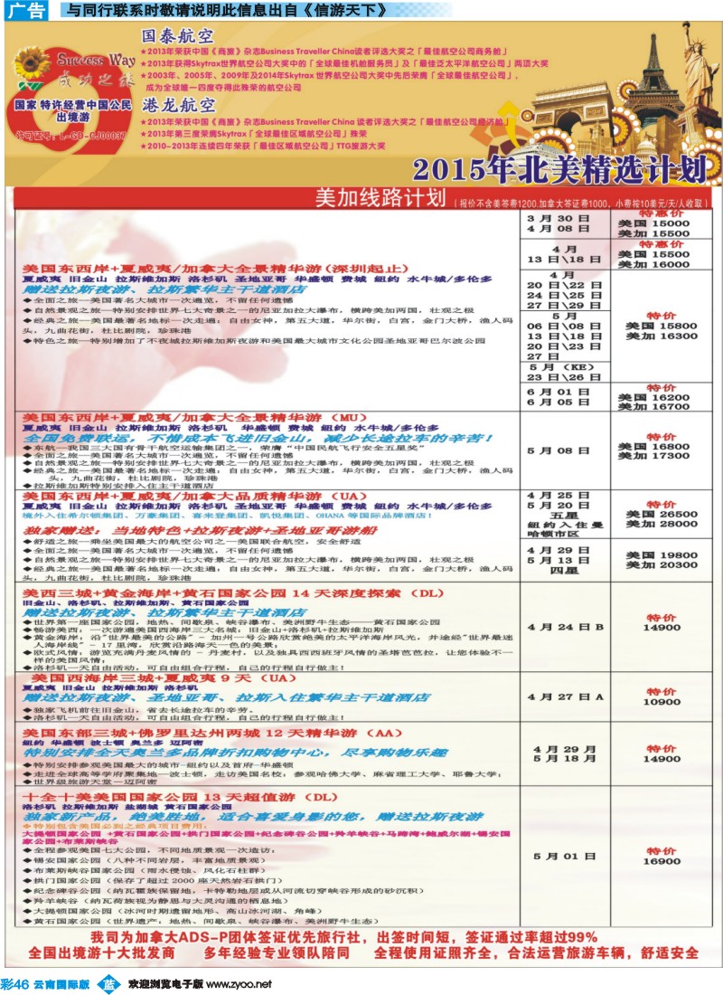 彩b046 广州成功之旅－－欧洲、美洲、南美计划