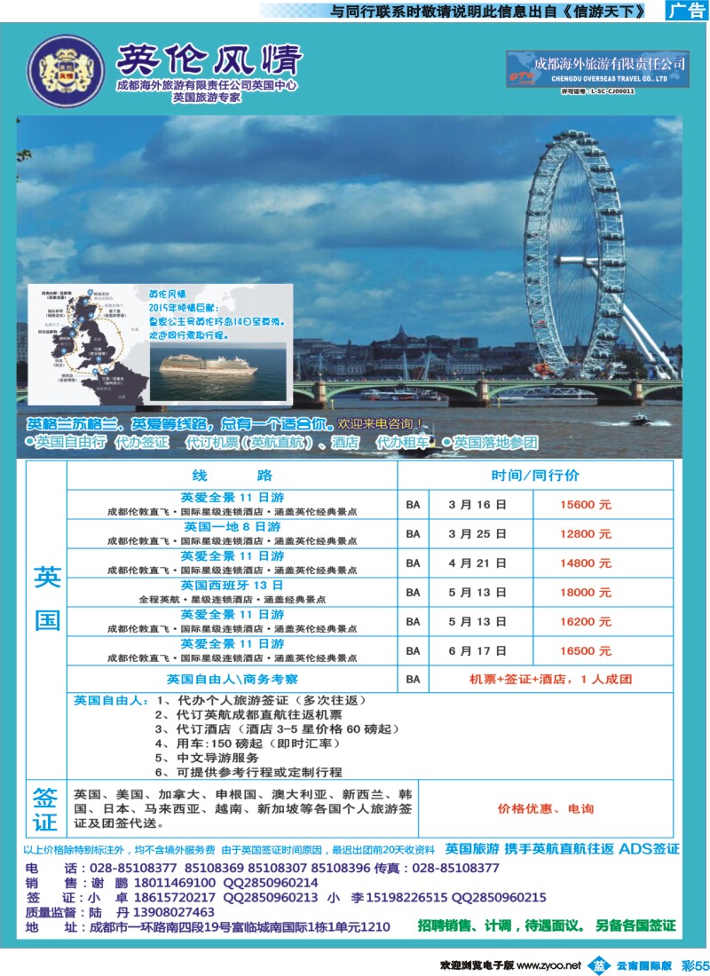 彩b055 英伦风情-欧洲、签证