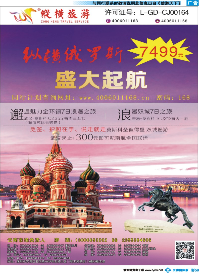 彩b059 纵横俄罗斯南航全国联运云南