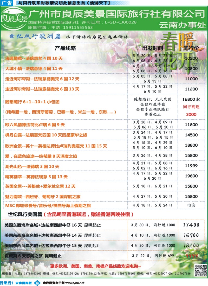 彩b目录后1 广州良辰美景世纪风行欧洲专线