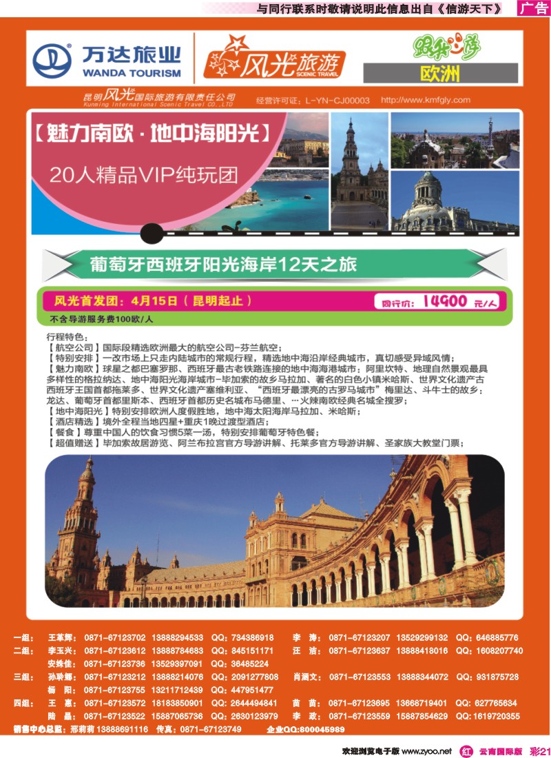 彩r021 昆明风光国旅-跟我游-西班牙葡萄牙