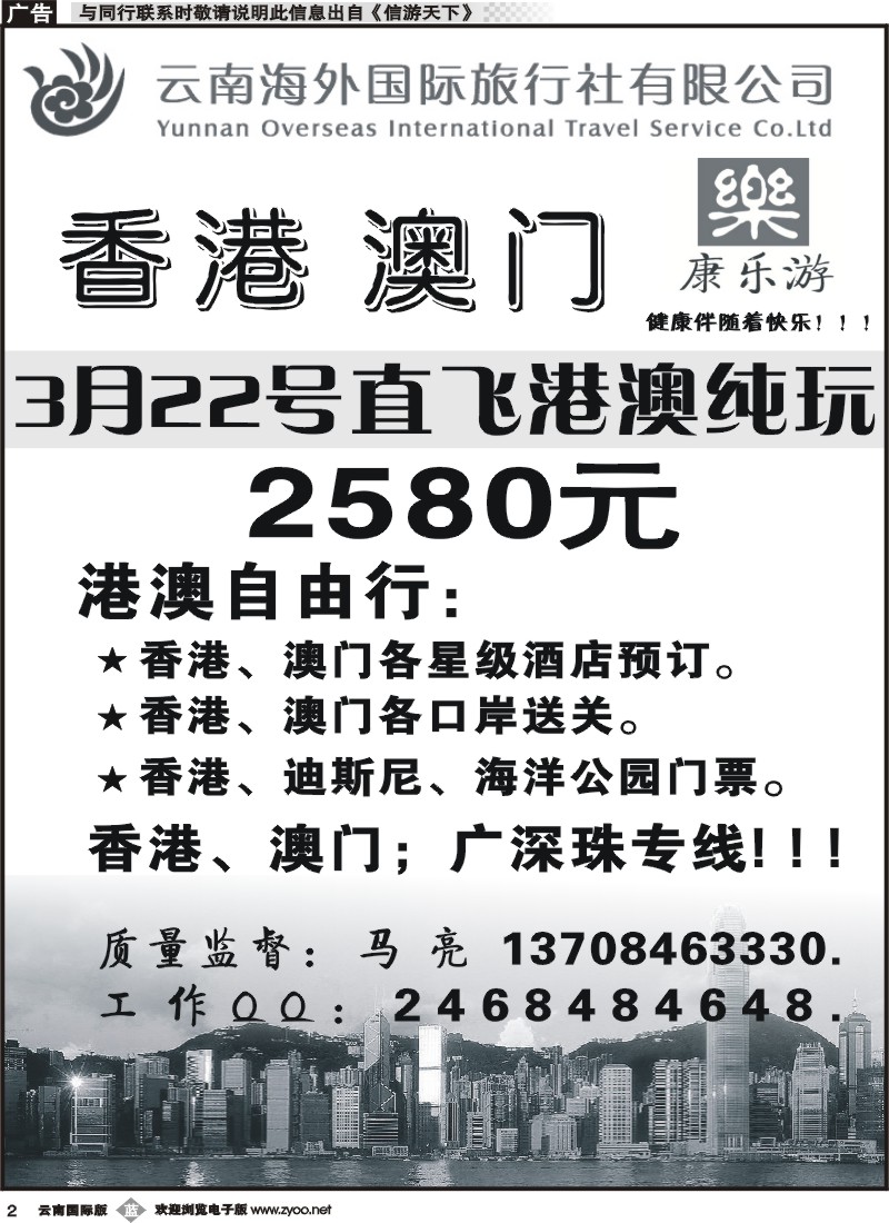 b002云南海外（D区）康乐游-港澳广深珠专线1