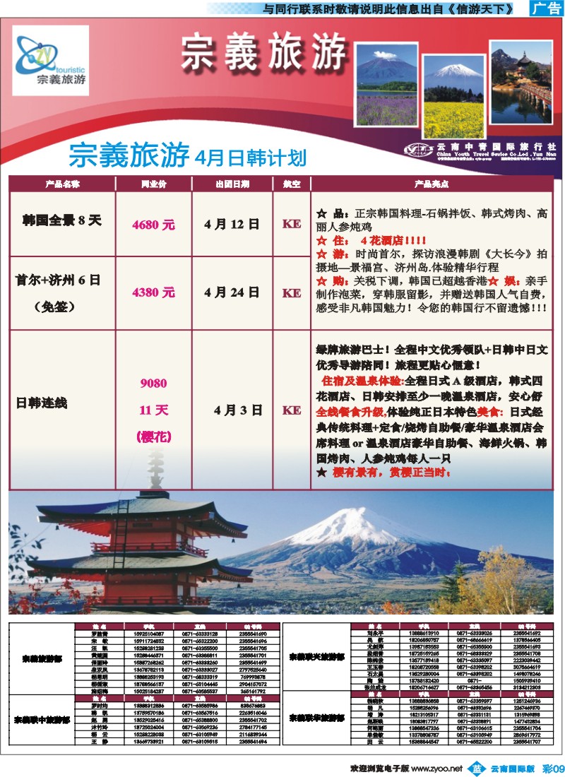 彩b009 云南中青国旅-宗義旅游-日韩专线10彩