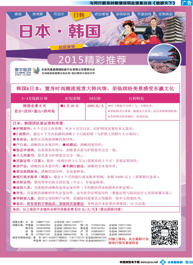 彩b039 北京凤凰假期国际旅行社（昆明分社）—寰宇旅游