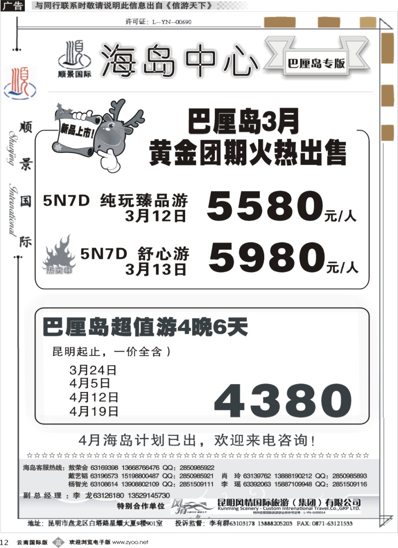 b012顺景国际（粤港风情）-巴厘岛、沙巴、帕劳、斐济专线