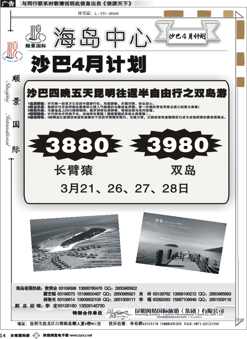 b014顺景国际（粤港风情）-巴厘岛、沙巴、帕劳、斐济专线