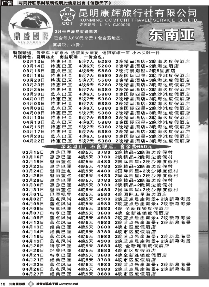 b016 昆明康辉-鼎盛国际-东南亚、海岛专线--黑白