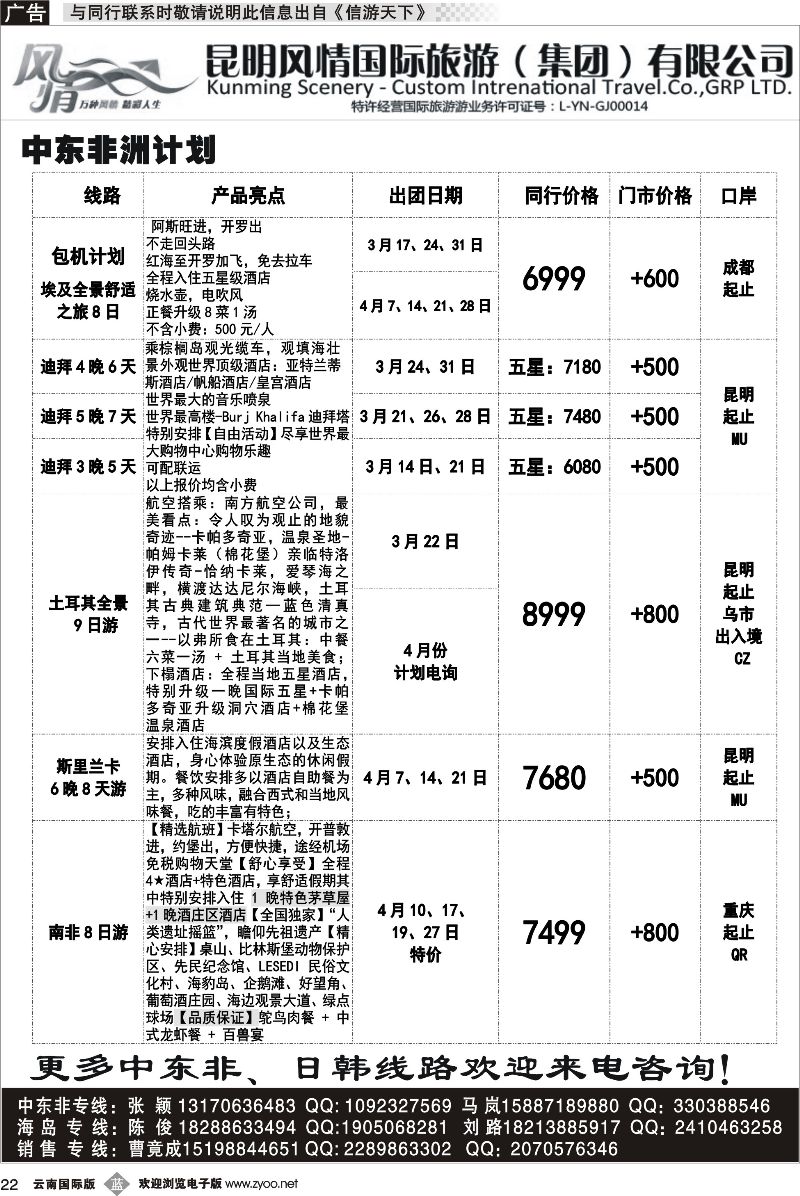 b022 昆明风情国旅(421)-马代、塞班、巴厘、杜拜、非洲