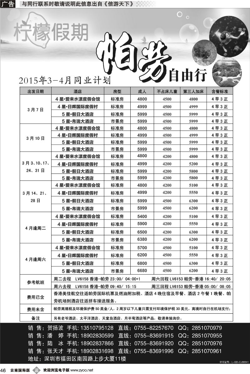 b046 柠檬假期-帕劳专家（自由行计划）