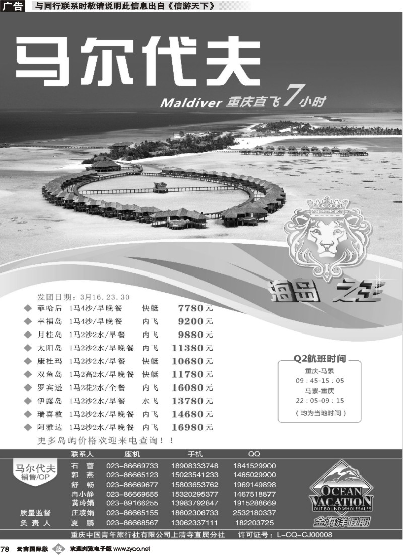 b078 金海洋假期-马尔代夫