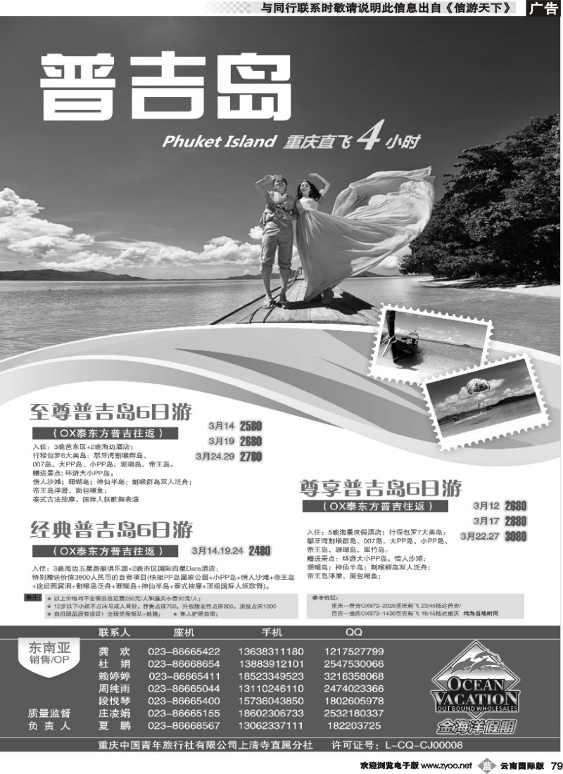 b079 金海洋假期-普吉