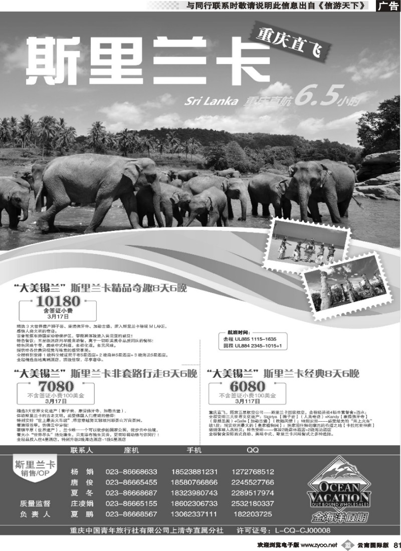 b081 金海洋假期-斯里兰卡