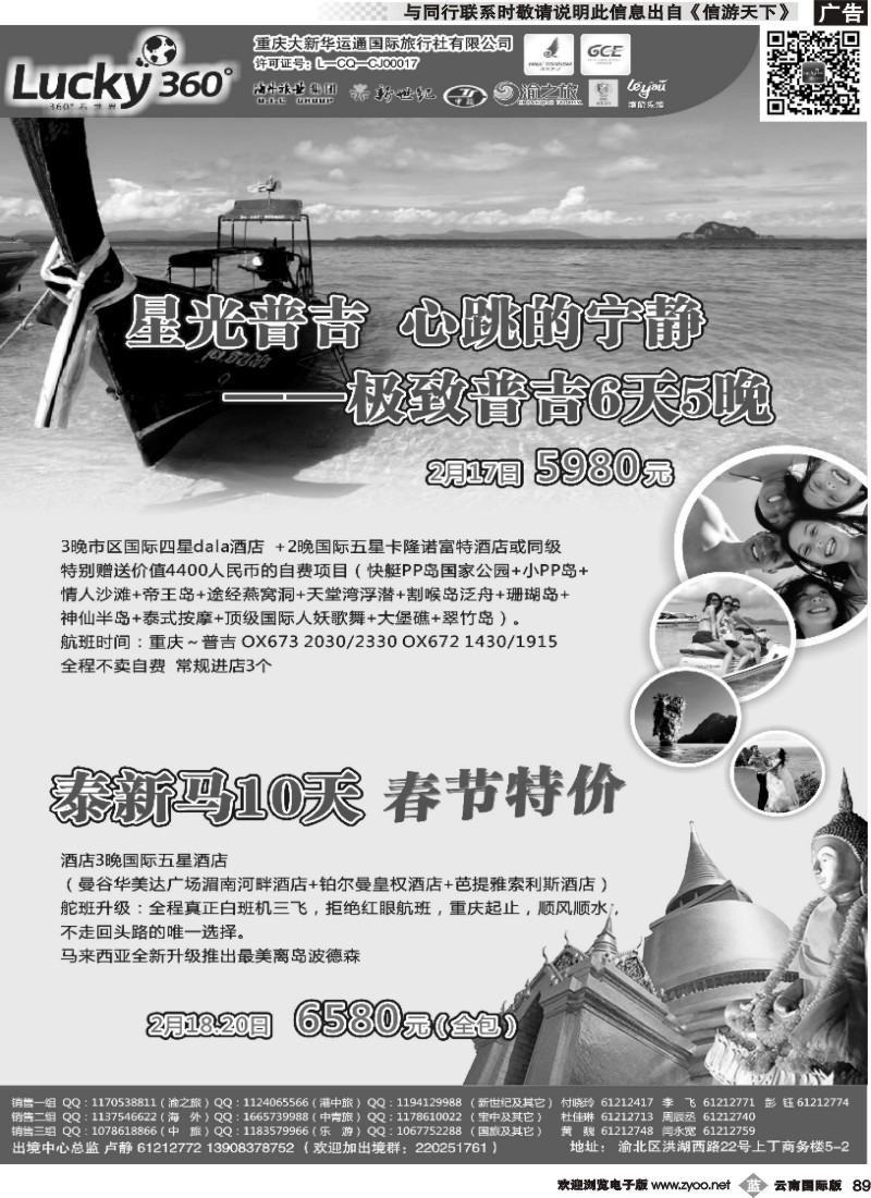 b089 大新华运通-普吉