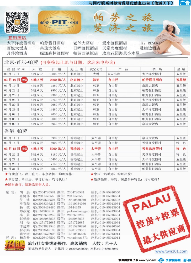 彩b049 帕劳国际旅行社