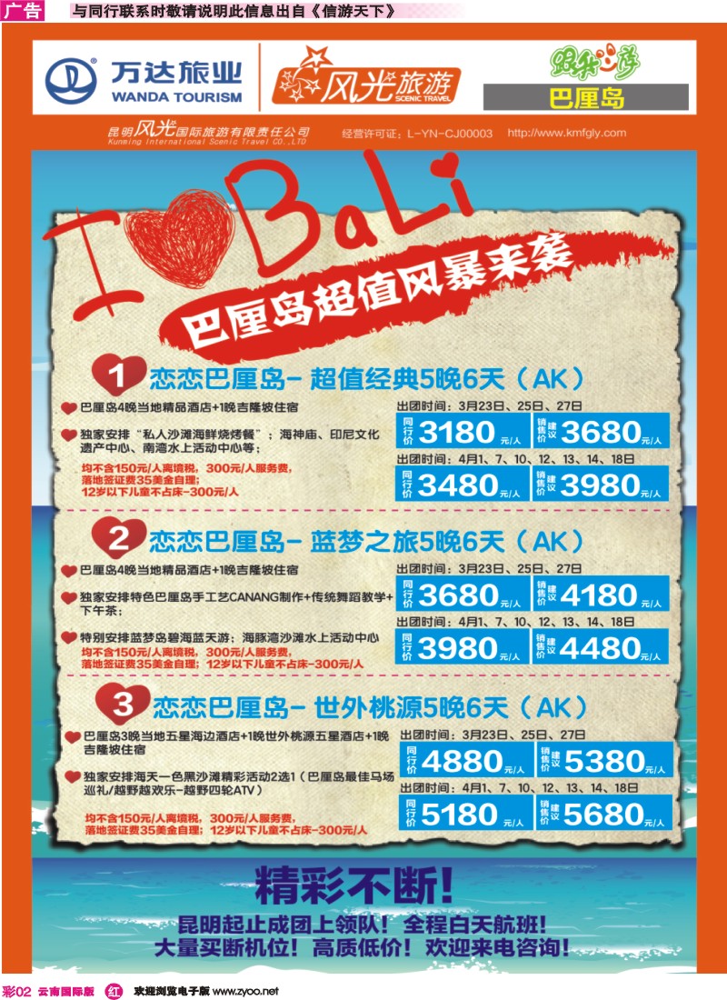 彩r002 昆明风光国旅-跟我游-巴厘岛