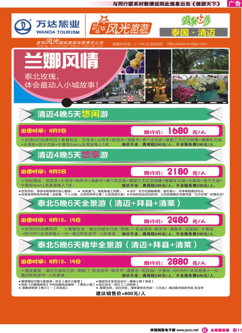 彩r011 昆明风光国旅-跟我游-兰娜风情