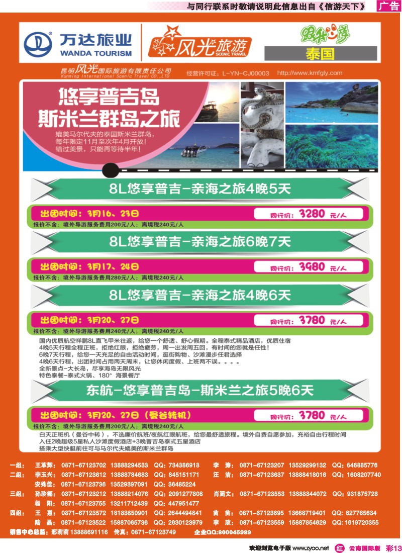 彩r013 昆明风光国旅-跟我游-悠享普吉岛